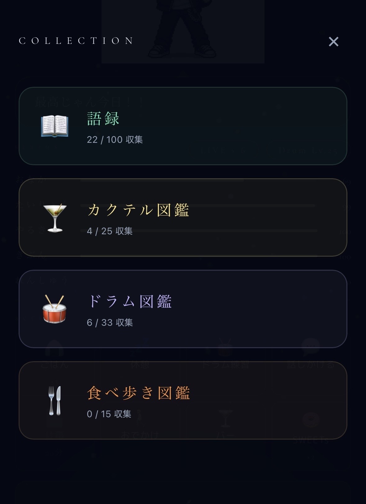 コレクション