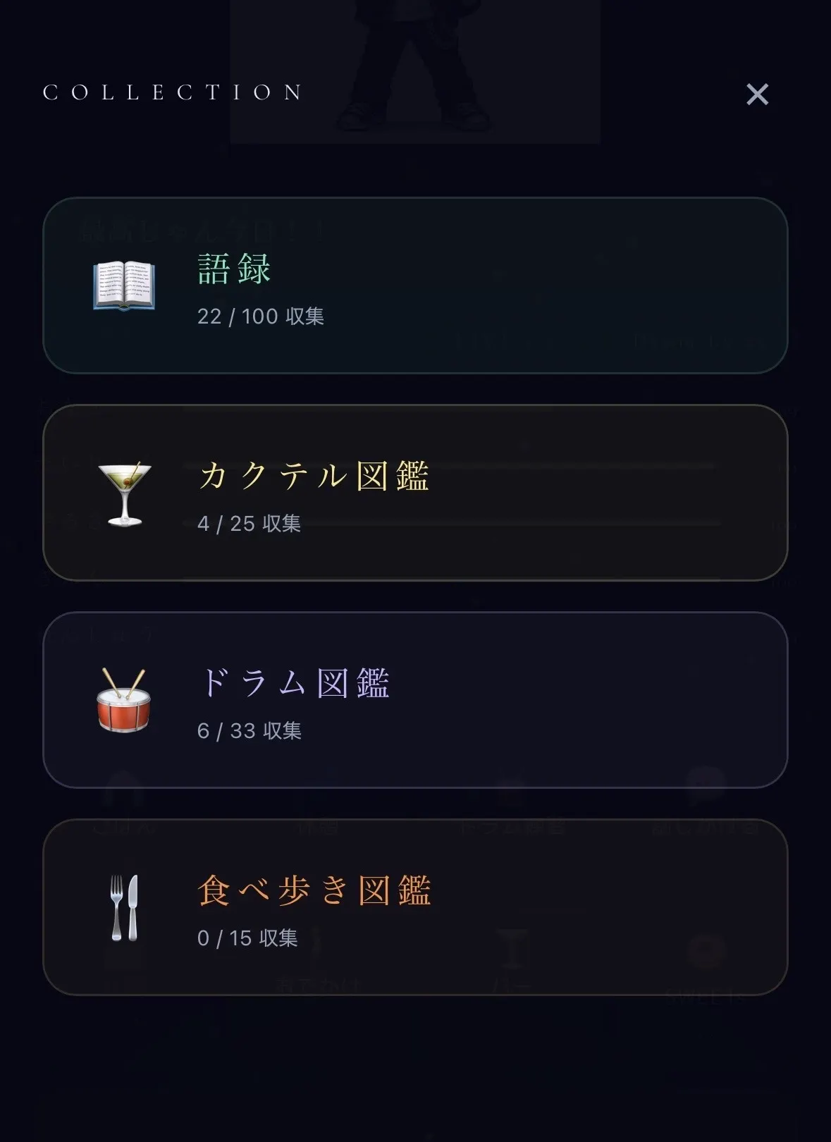コレクション