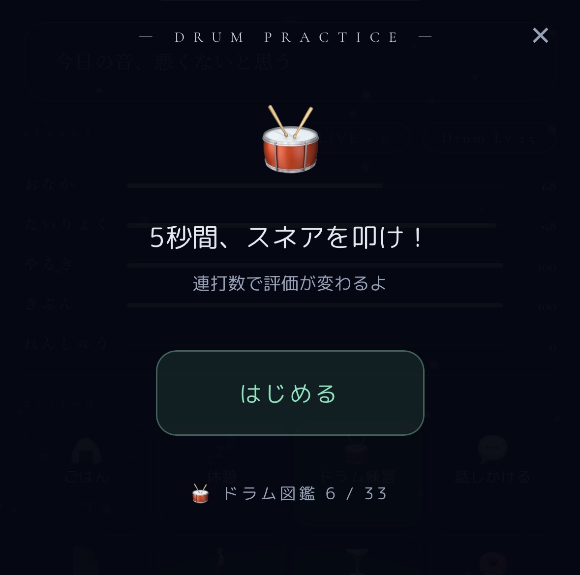 ドラム練習