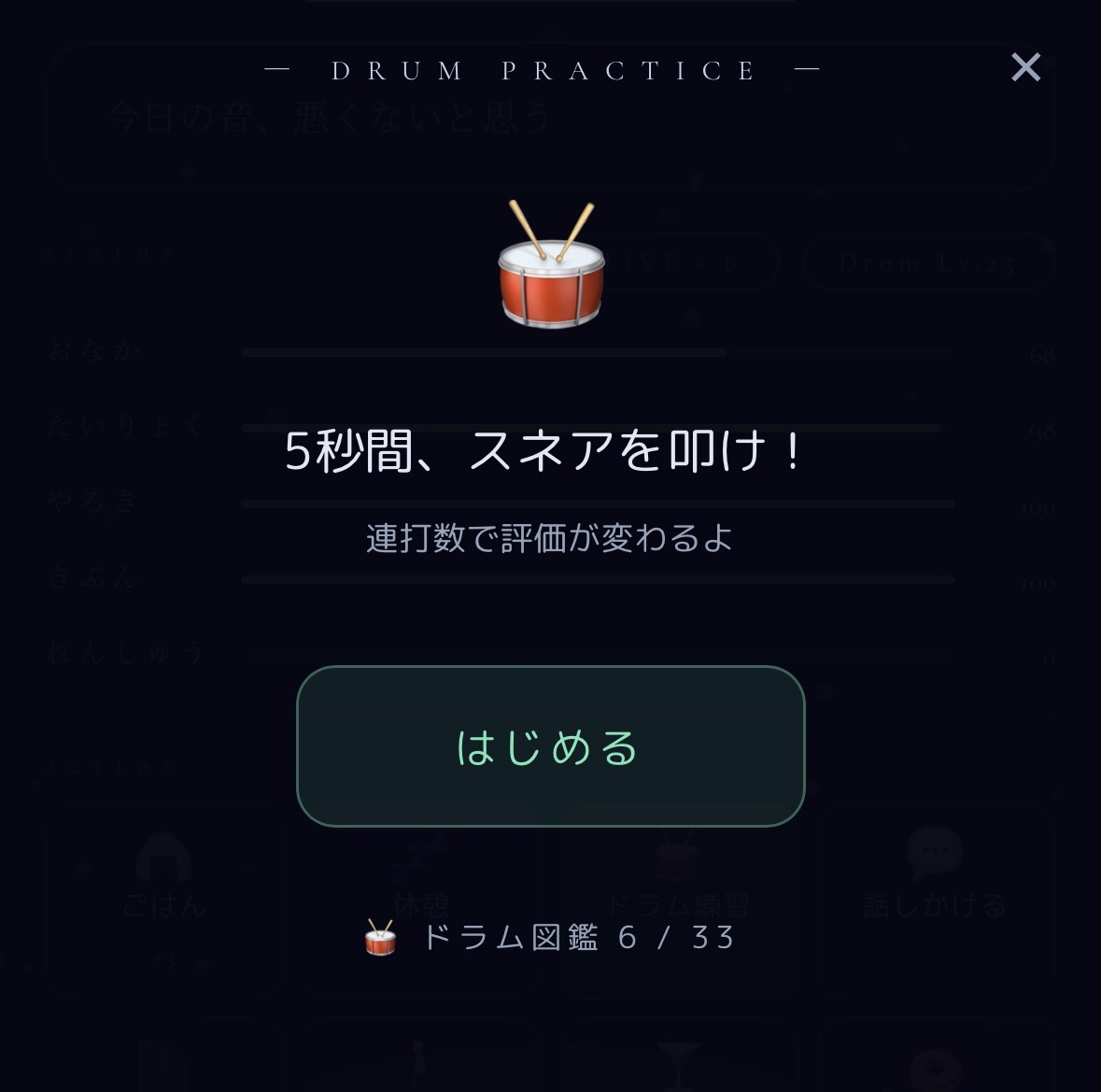 ドラム練習