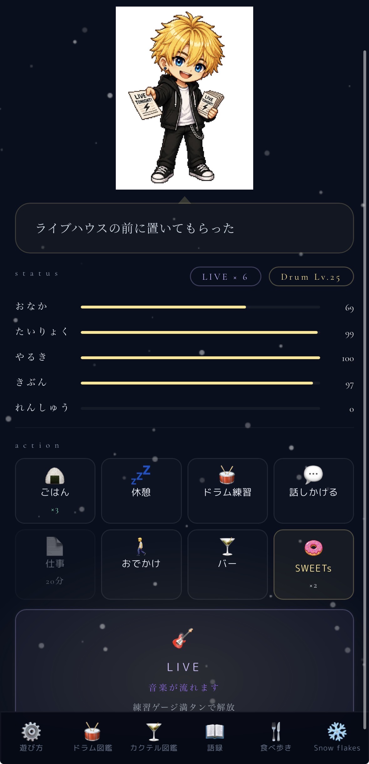 ステータス
