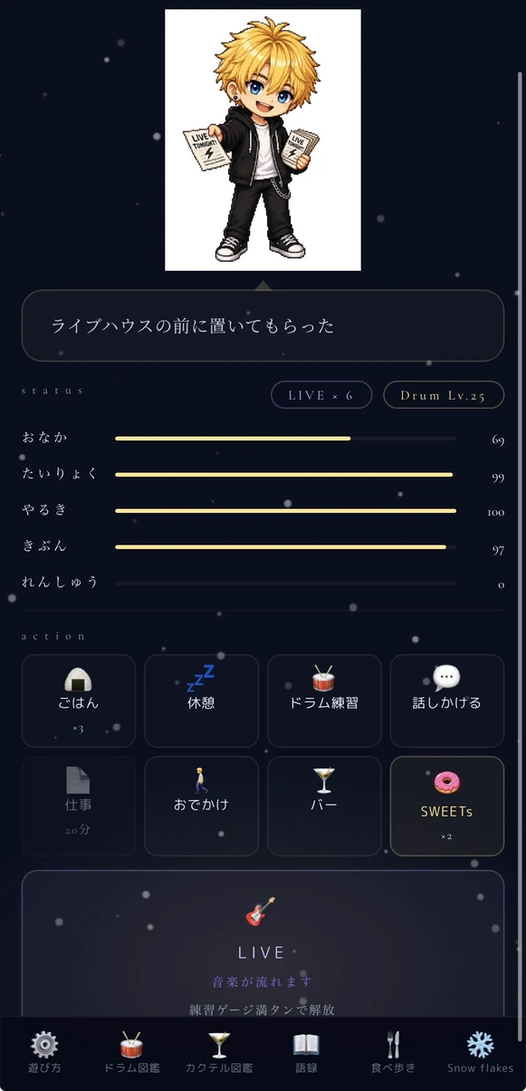 ステータス